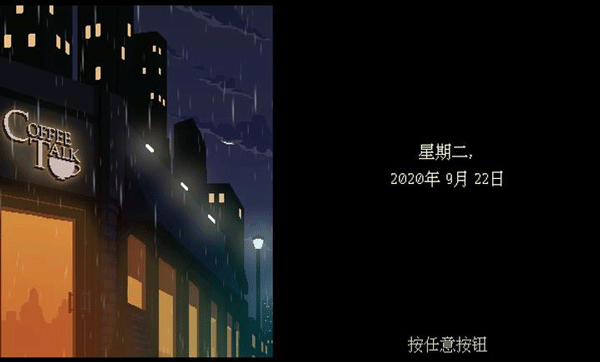 解忧咖啡馆手机版截图3