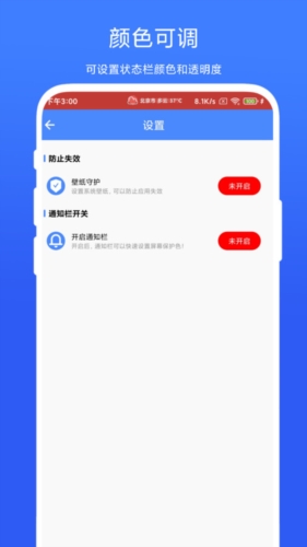 个性化状态栏手机版截图2