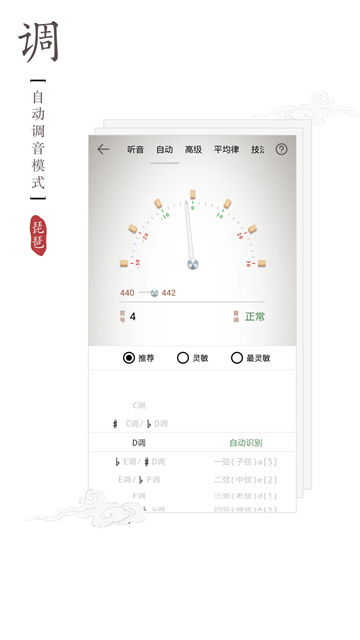 琵琶调音器手机版截图4