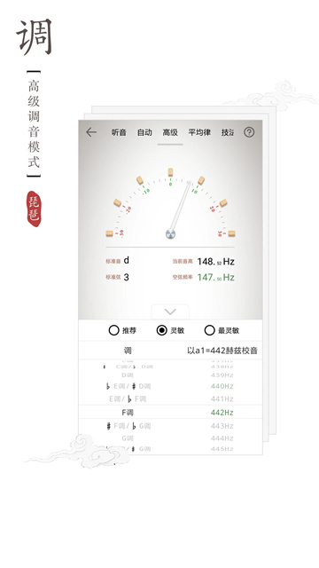 琵琶调音器手机版截图3