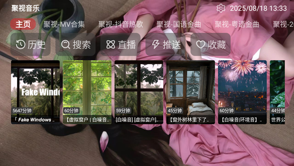 聚视音乐官方正版截图4