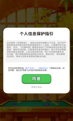 花牌物语手机版截图1