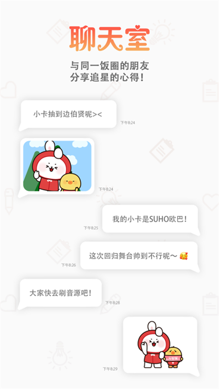 韩爱豆中文版截图3