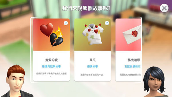 模拟人生4仿制版