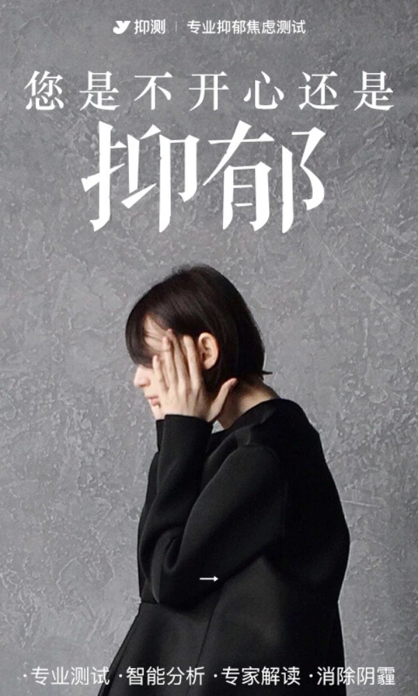 抑郁焦虑测试手机版截图1