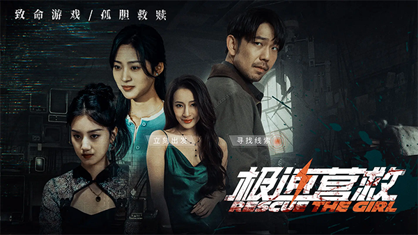 极速营救手游截图2