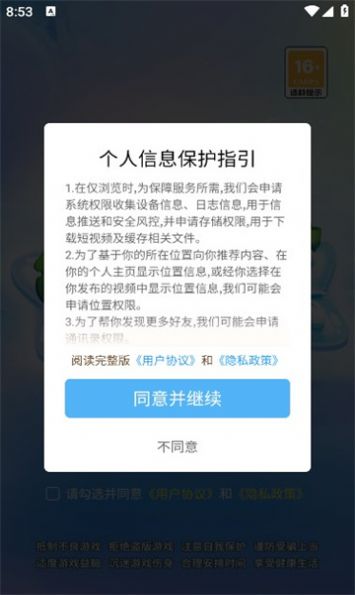 海带刷刷乐小游戏截图1