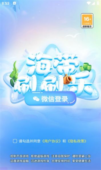 海带刷刷乐小游戏截图2