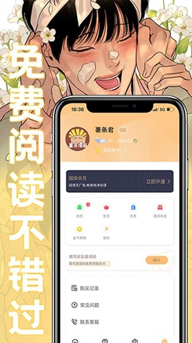 薯条漫画手机版截图2