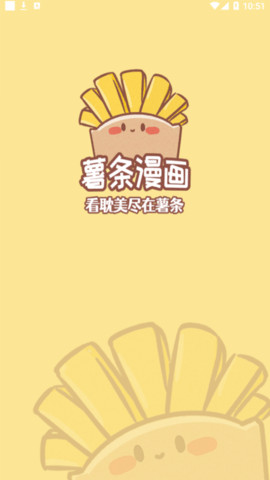 薯条漫画安卓汉化版1