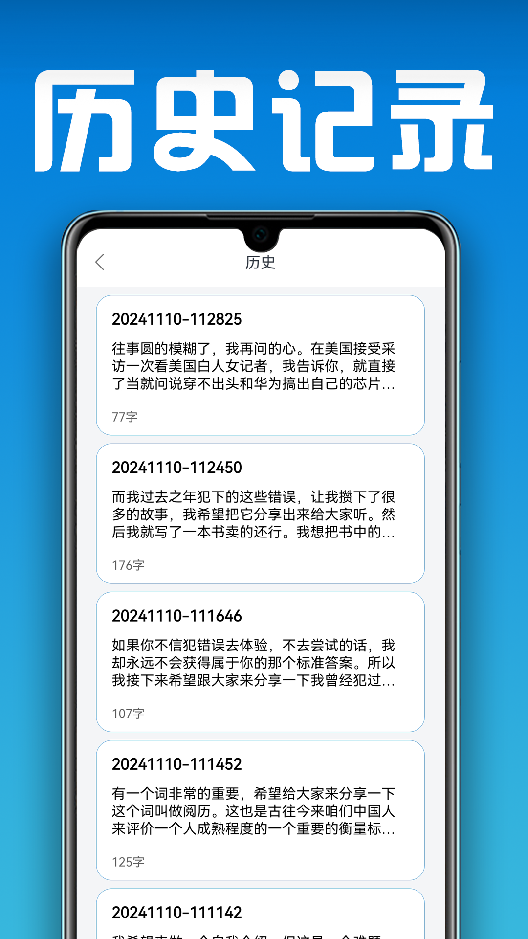 小白转文字手机版截图1