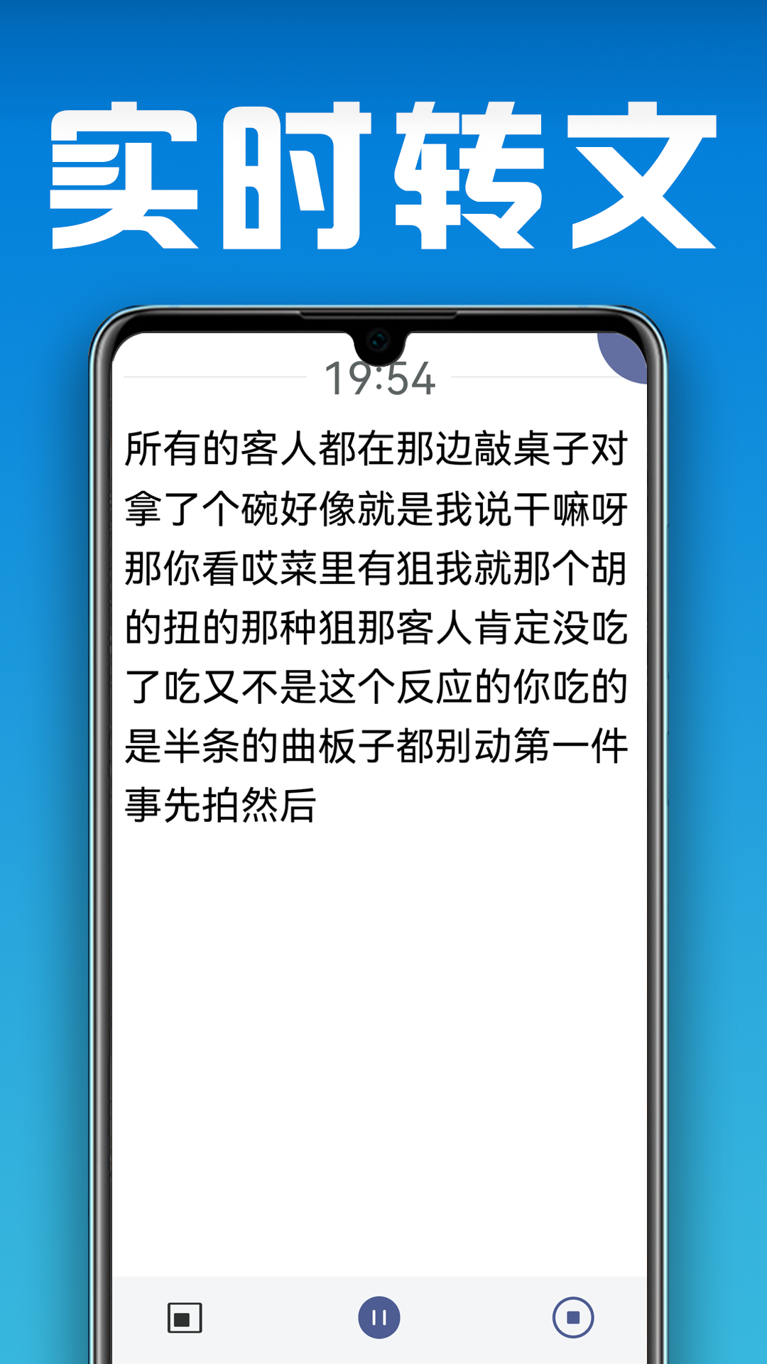 小白转文字手机版截图2