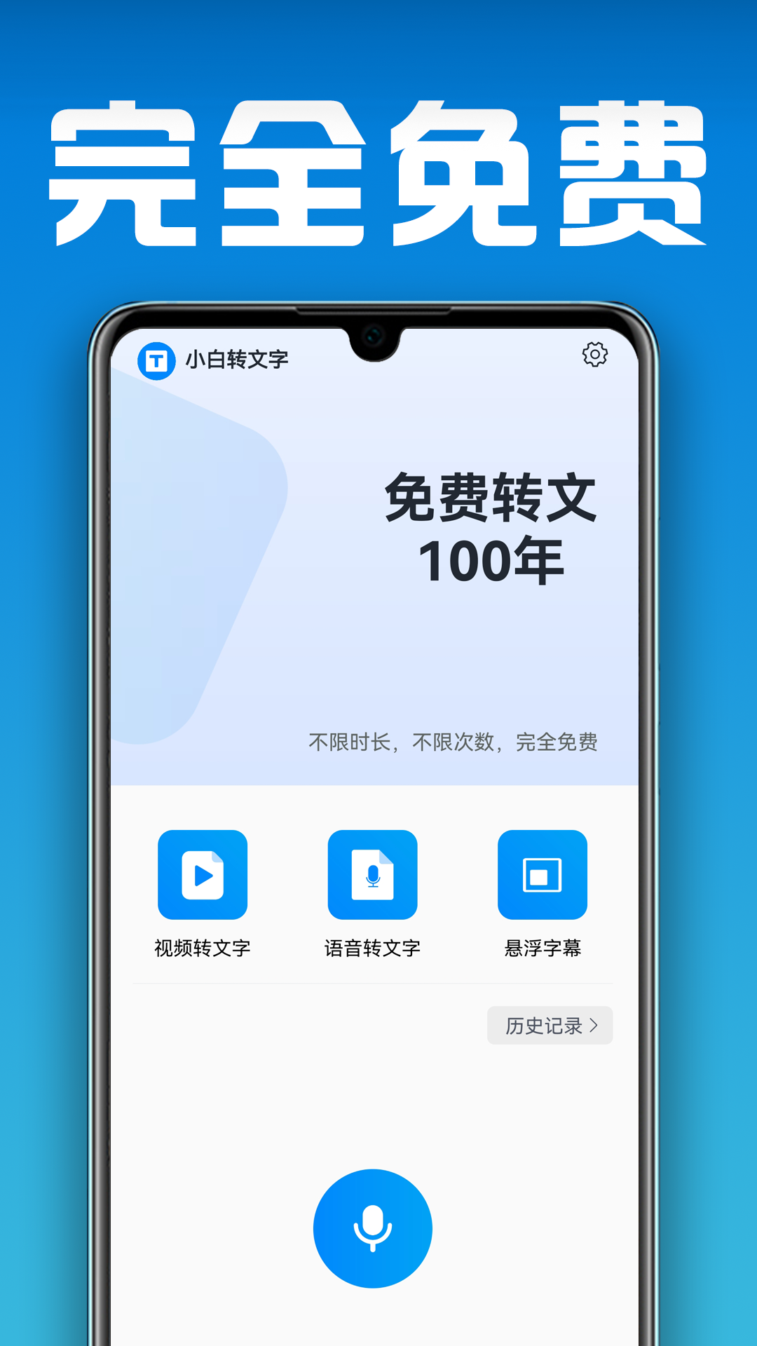小白转文字手机版截图3
