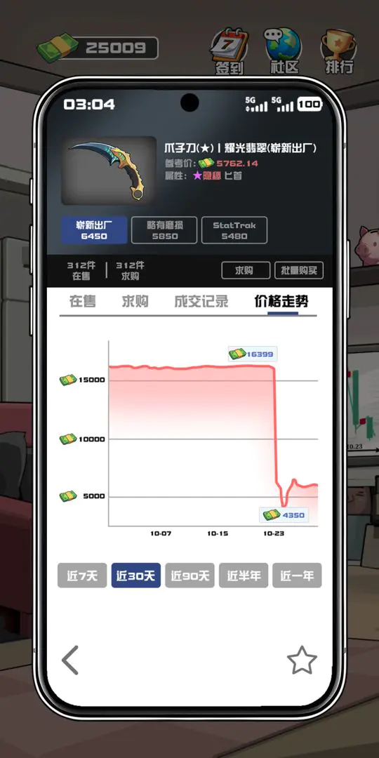我在CS卖饰品游戏截图5