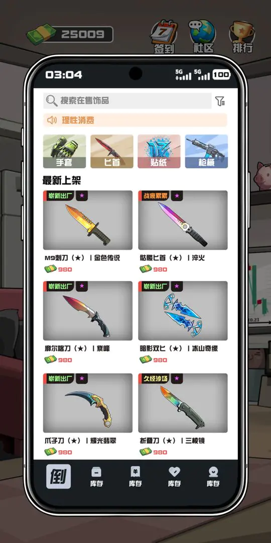 我在CS卖饰品游戏截图3