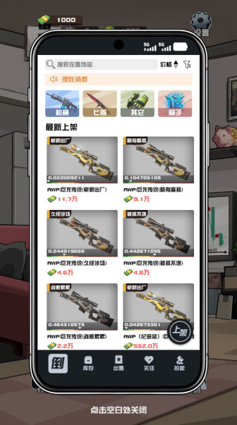 我在CS卖饰品1.0.6