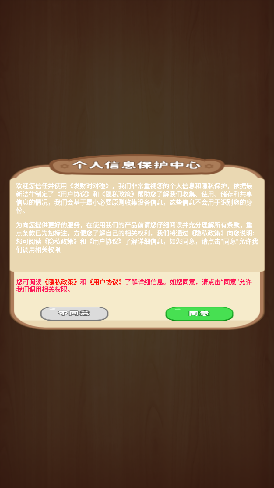 发财对对碰手机版截图3