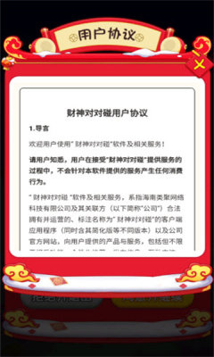 发财对对碰手机版