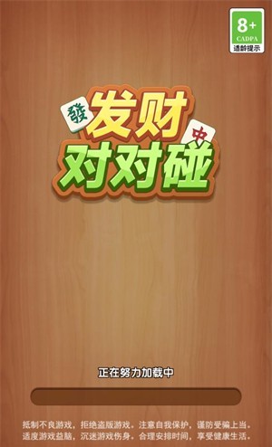 发财对对碰手机版