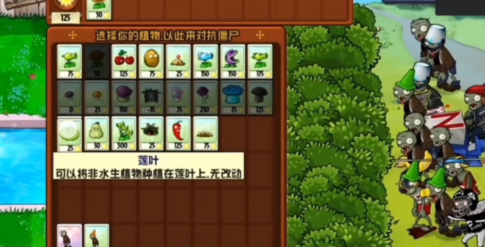 植物大战僵尸IC版截图2
