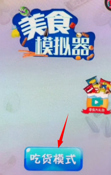 美食模拟器中文更新版