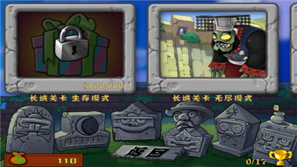 植物大战僵尸长城版2026截图4