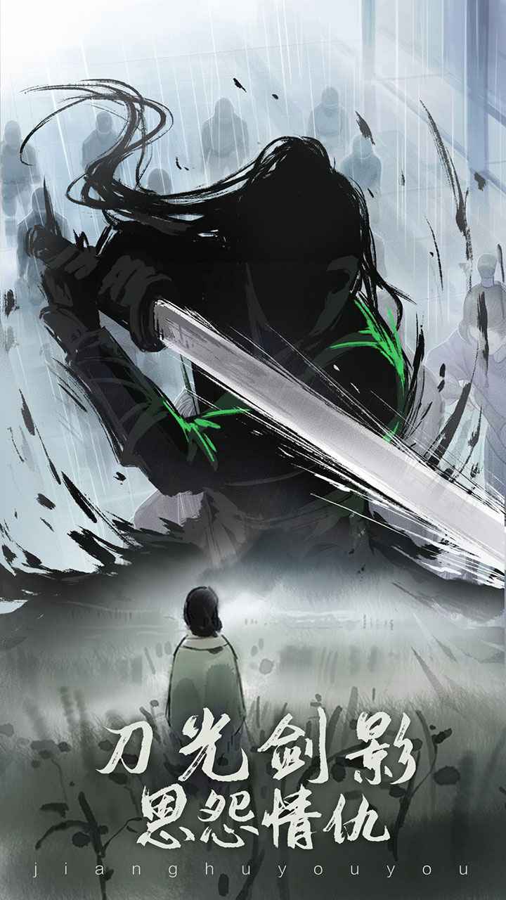 江湖悠悠手机版截图2