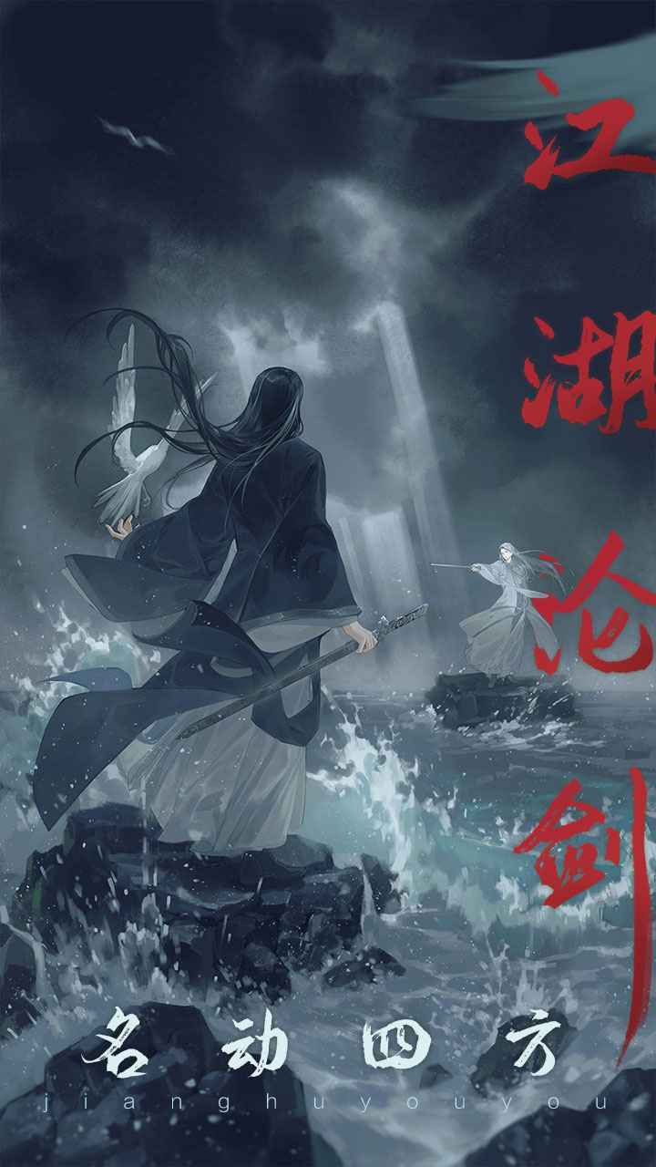 江湖悠悠手机版截图3