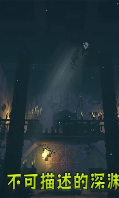 不可描述的深渊(内置mod)测试版截图3