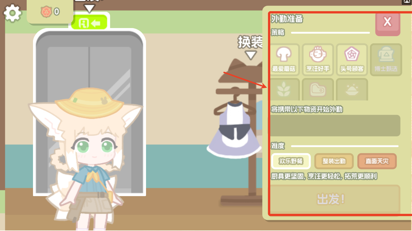 罗德岛拓荒食堂手机版