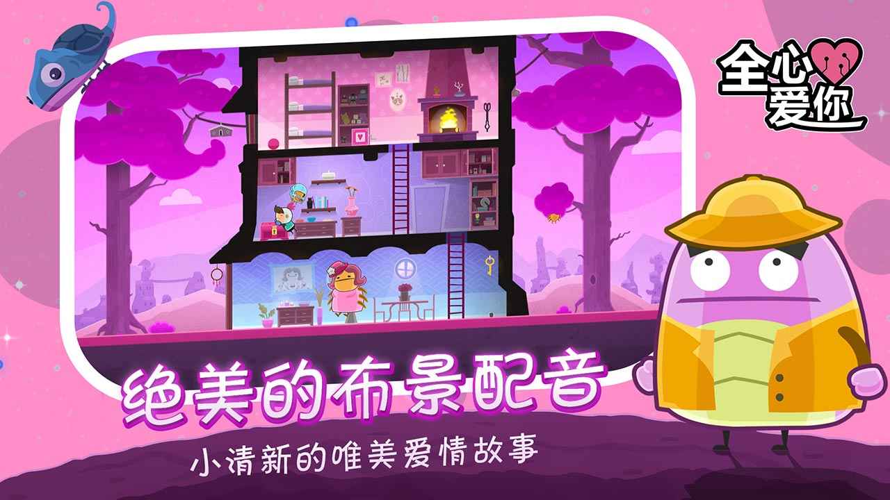 全心爱你完整版截图1