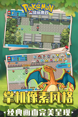 口袋新世代官方正版截图2