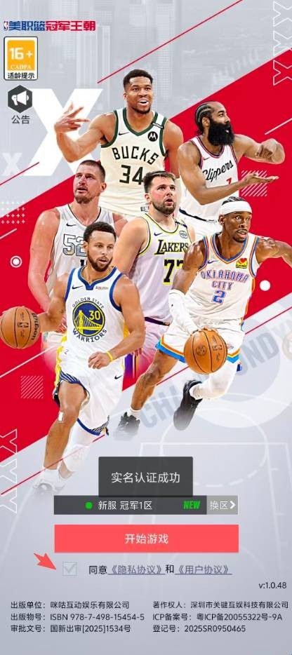 美职篮冠军王朝正版