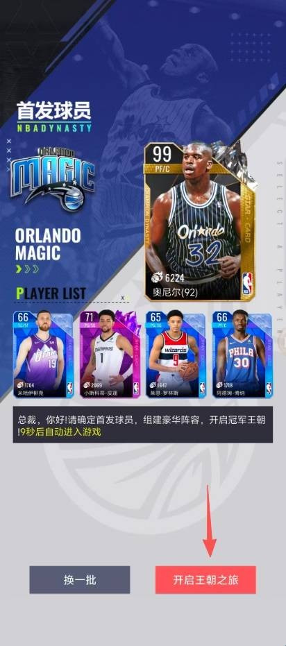 美职篮冠军王朝正版