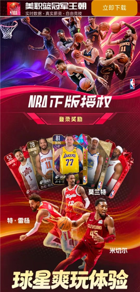 美职篮冠军王朝