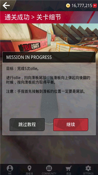 真实滑板中文版