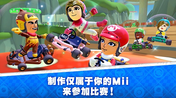 马里奥赛车巡回赛官方正版截图1