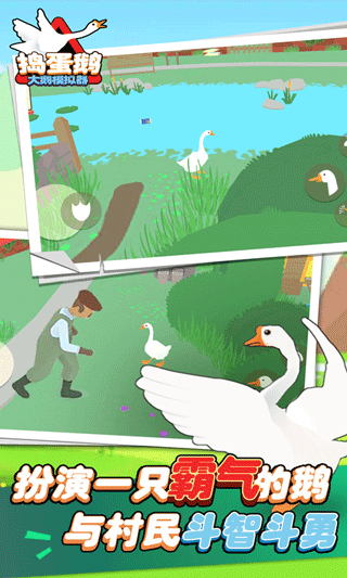 大鹅模拟器手机版截图5