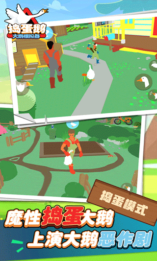大鹅模拟器手机版截图2