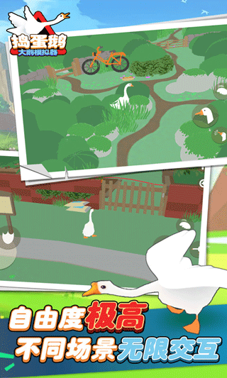 大鹅模拟器手机版截图1