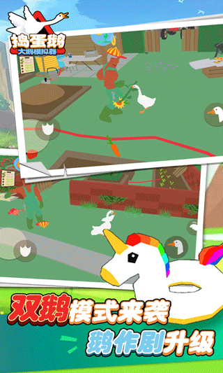 大鹅模拟器手机版截图4