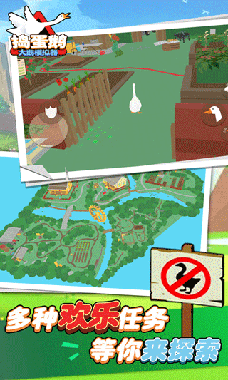 大鹅模拟器手机版截图3