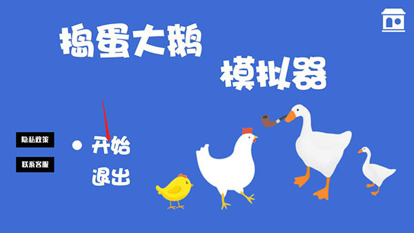 大鹅模拟器手机版