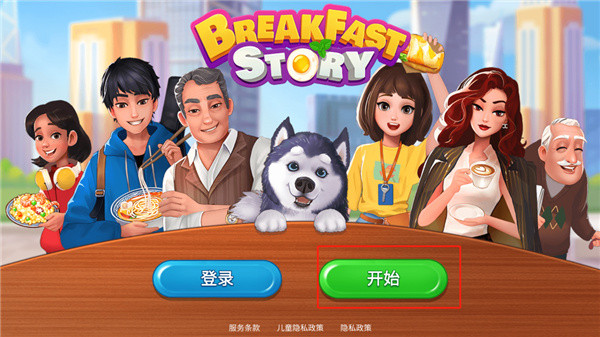 楼下的早餐店中文版