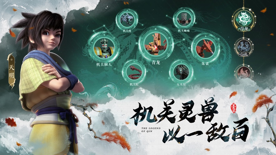 秦时明月沧海官方正版截图2