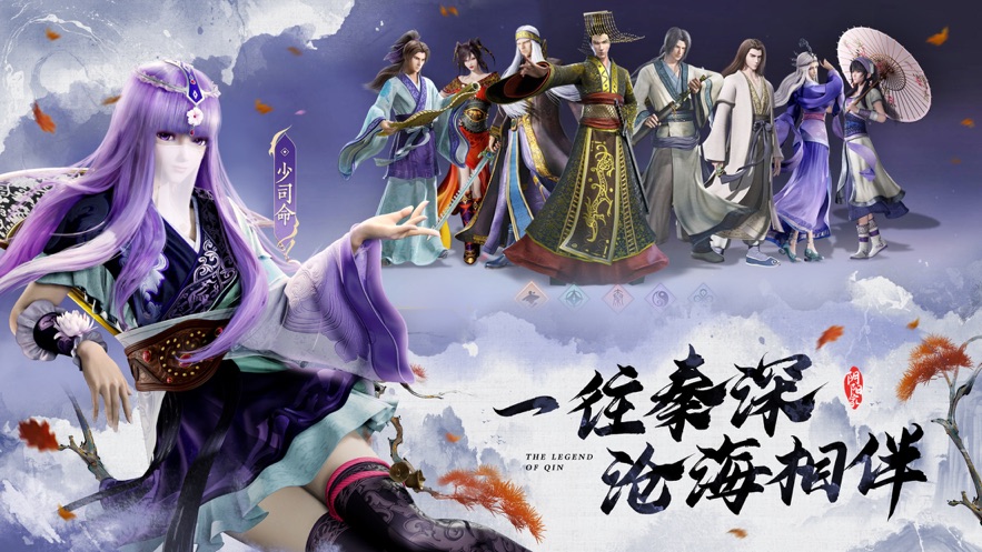 秦时明月沧海官方正版截图3