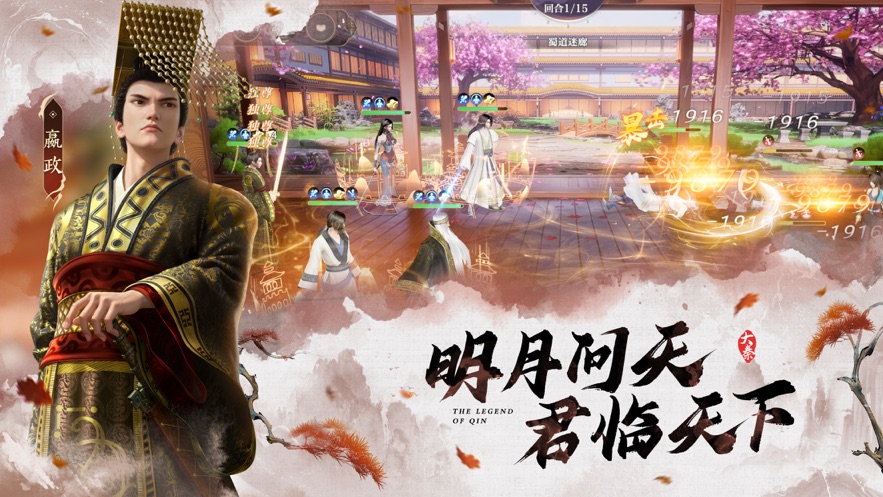 秦时明月沧海官方正版截图4