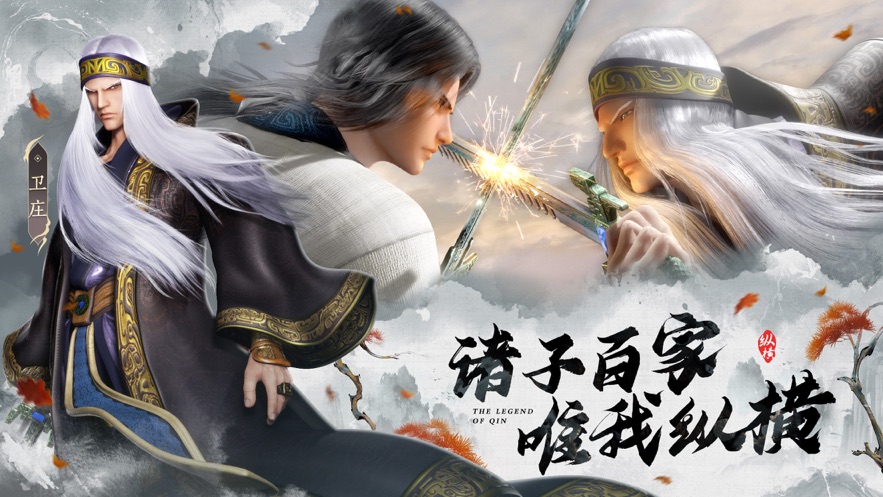 秦时明月沧海官方正版截图1