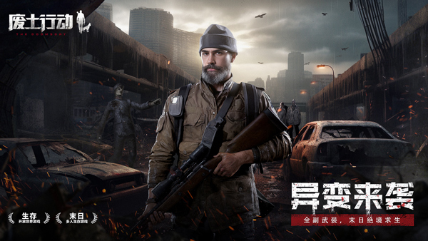 废土行动手机版截图5