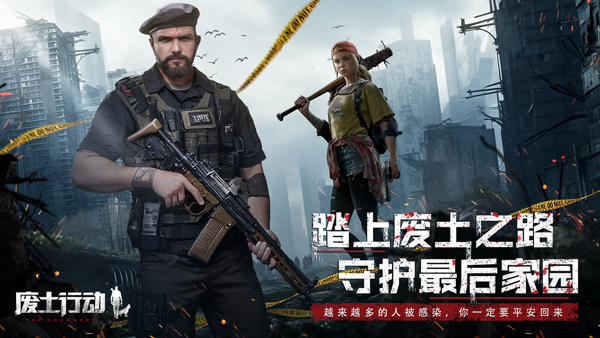 废土行动手机版截图2